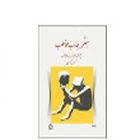 کتاب هنر جذب مخاطب اثر کوروش اکبری